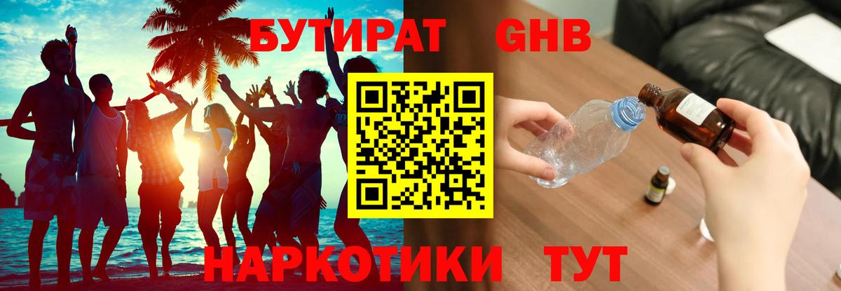 БУТИРАТ BDO  Вход с VPN  Нижнекамск 