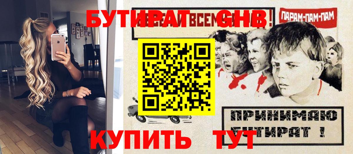 Бутират Butirat Нижнекамск