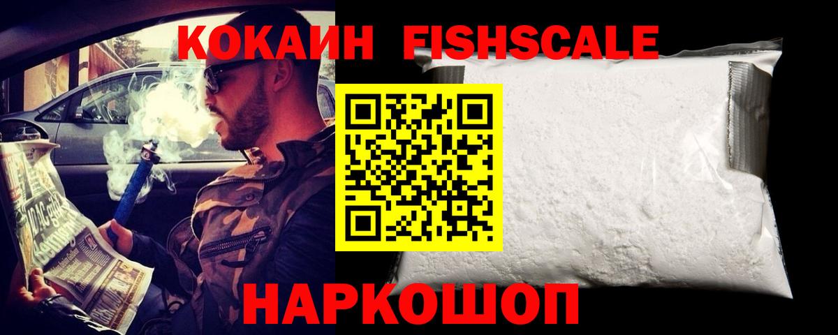 Cocaine Эквадор  Вход с VPN  Cocaine FishScale  Нижнекамск 
