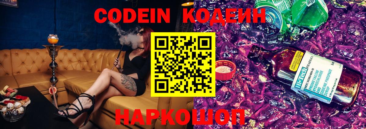Нижнекамск  Кодеин напиток Lean (лин)  Вход с VPN 