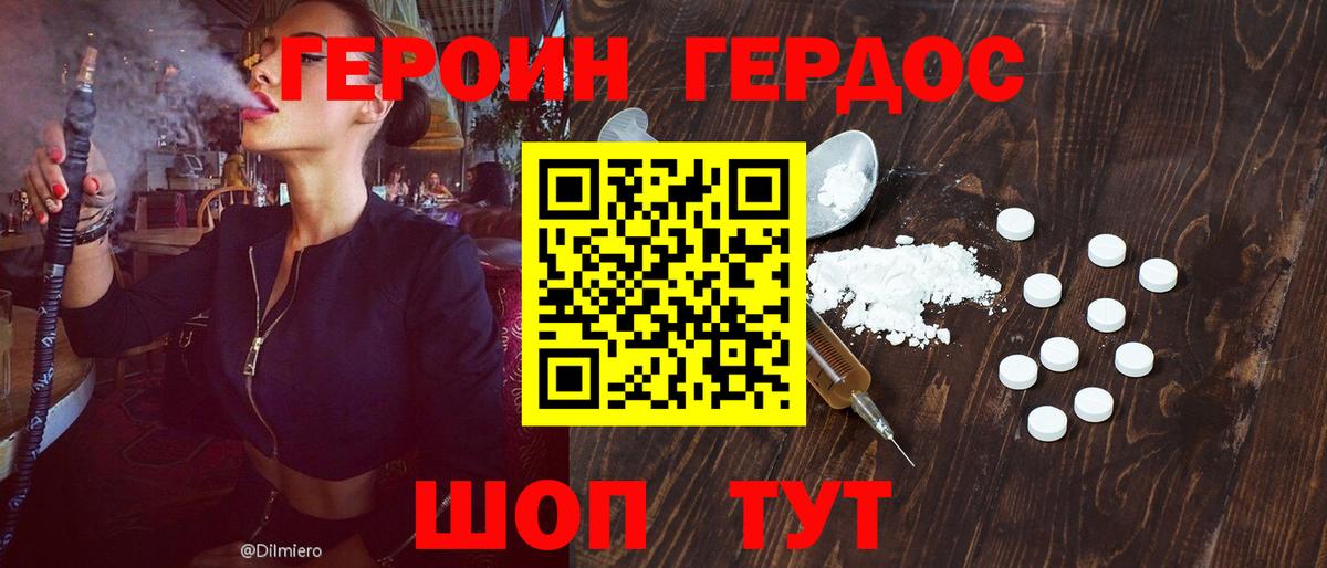 Героин белый Нижнекамск