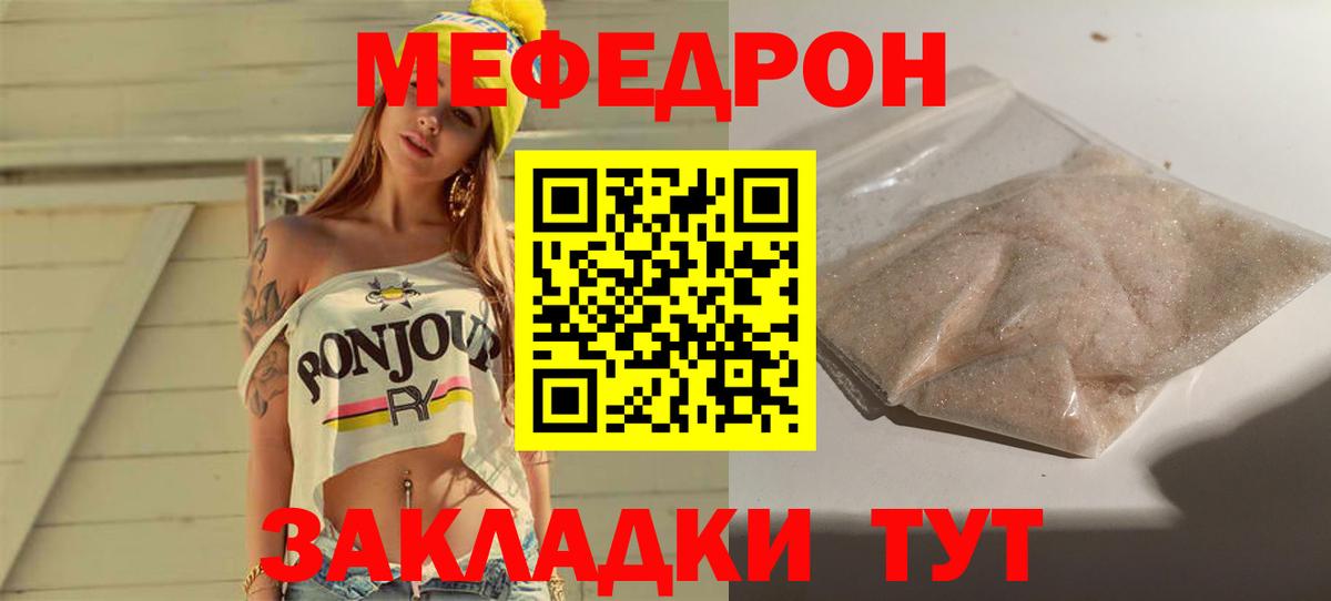 Нижнекамск  МЯУ-МЯУ мука  МЕФ  даркнет сайт  Вход с VPN  МЕФ 4 MMC 