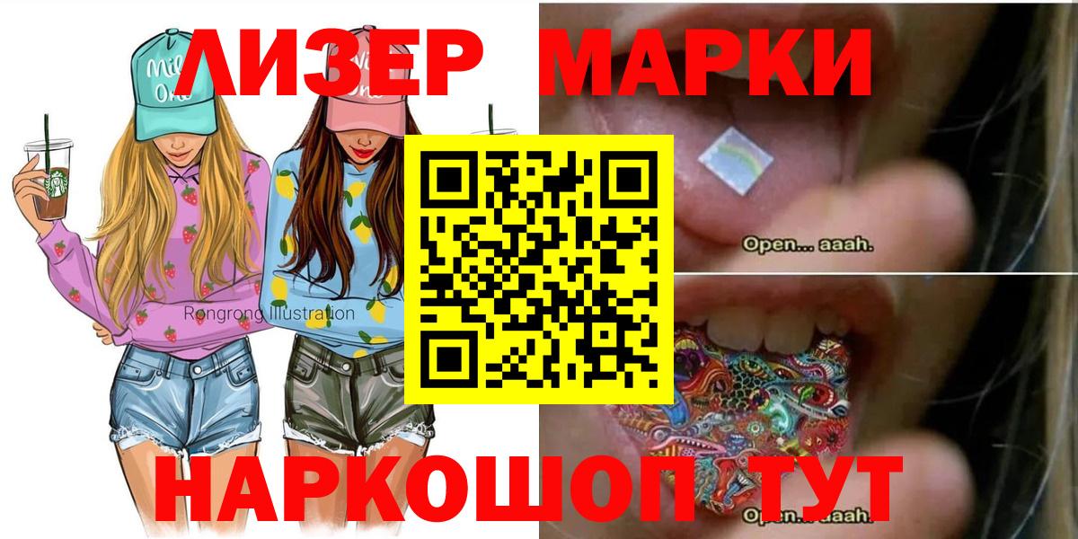 Наркотические марки 1,5мг Нижнекамск