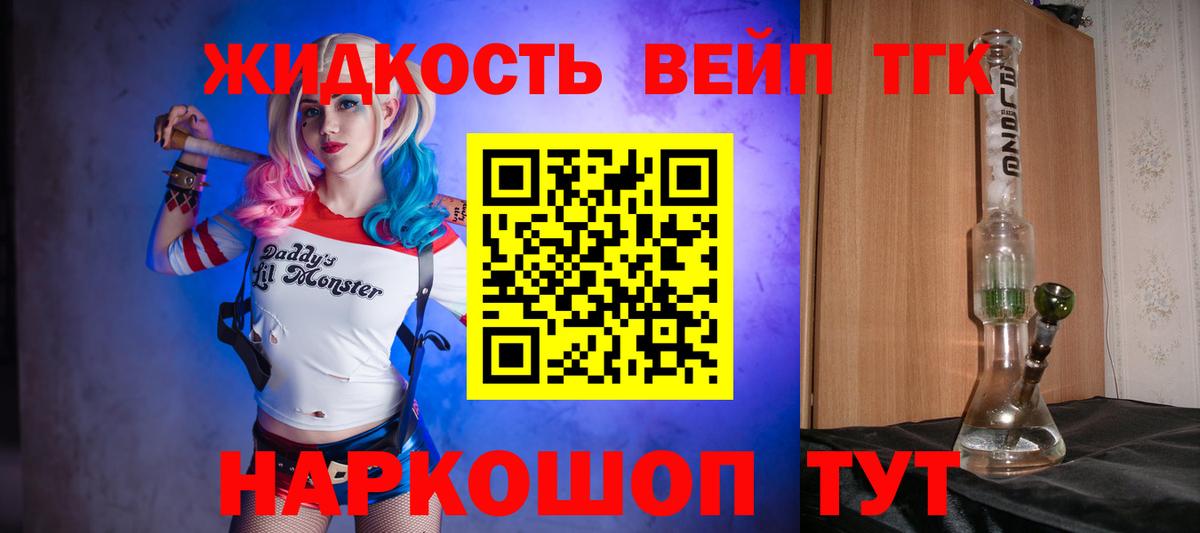ТГК вейп с тгк  Вход с VPN  Нижнекамск 